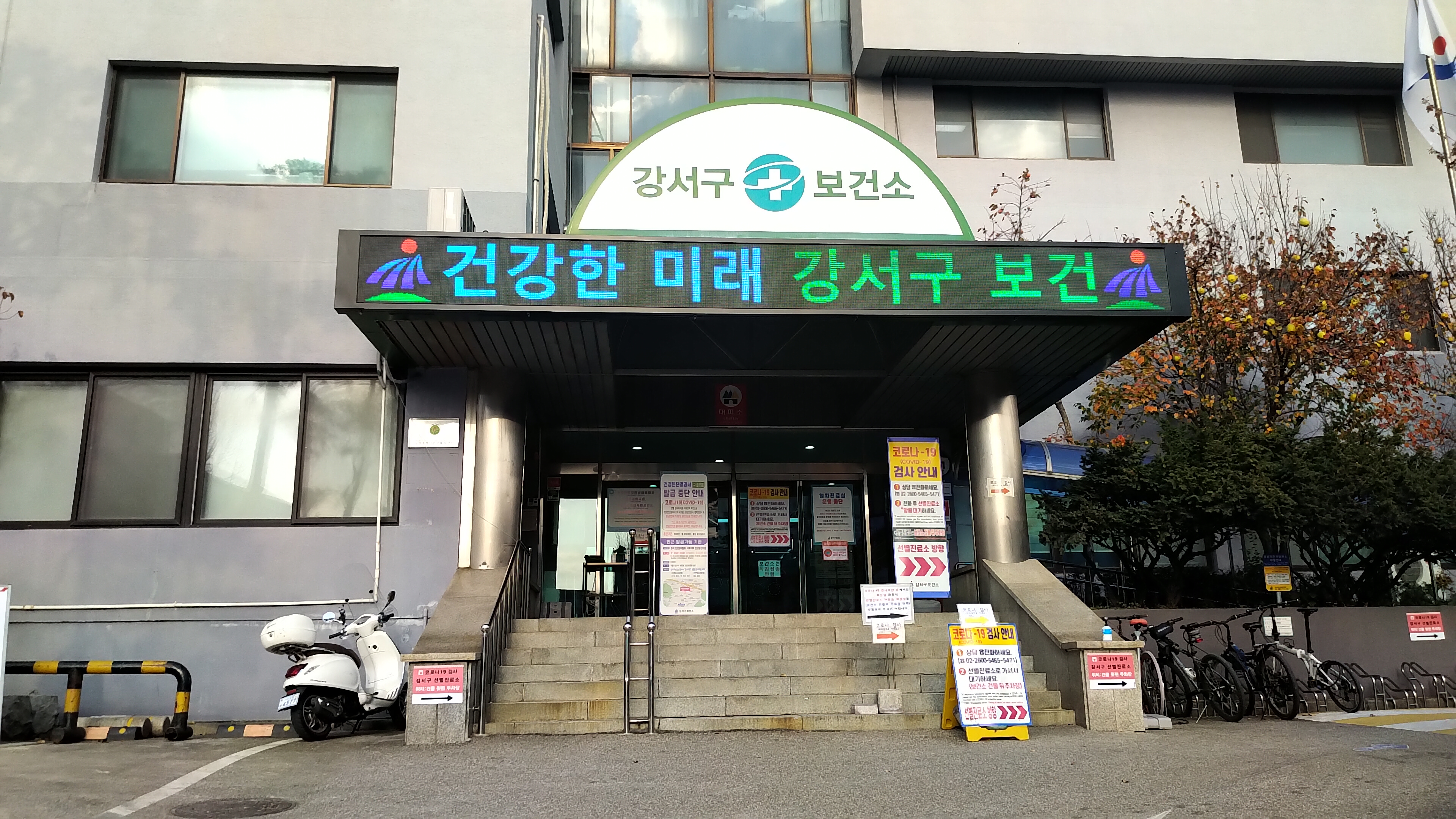 서울 강서구 보건소 LED 전자게시대