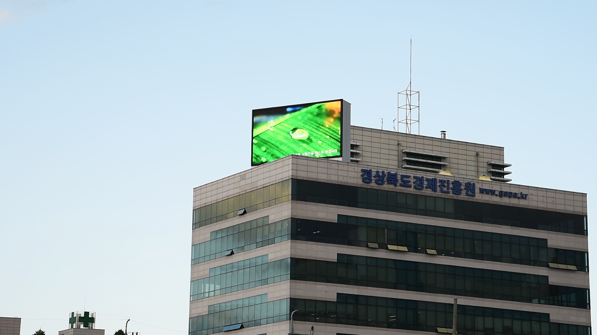 경상북도 경제진흥원 옥외 전광판