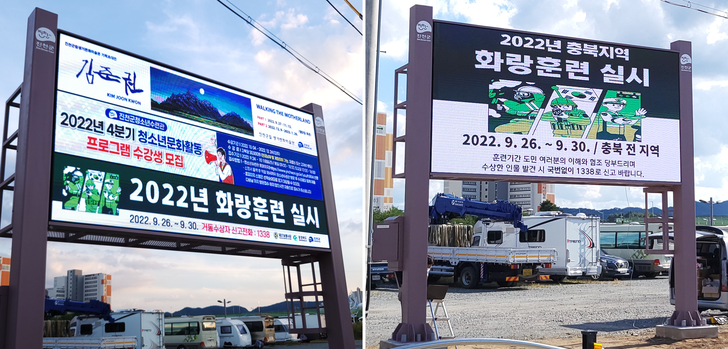 생거진천시장 클라우드 시스템 LED 전자게시대