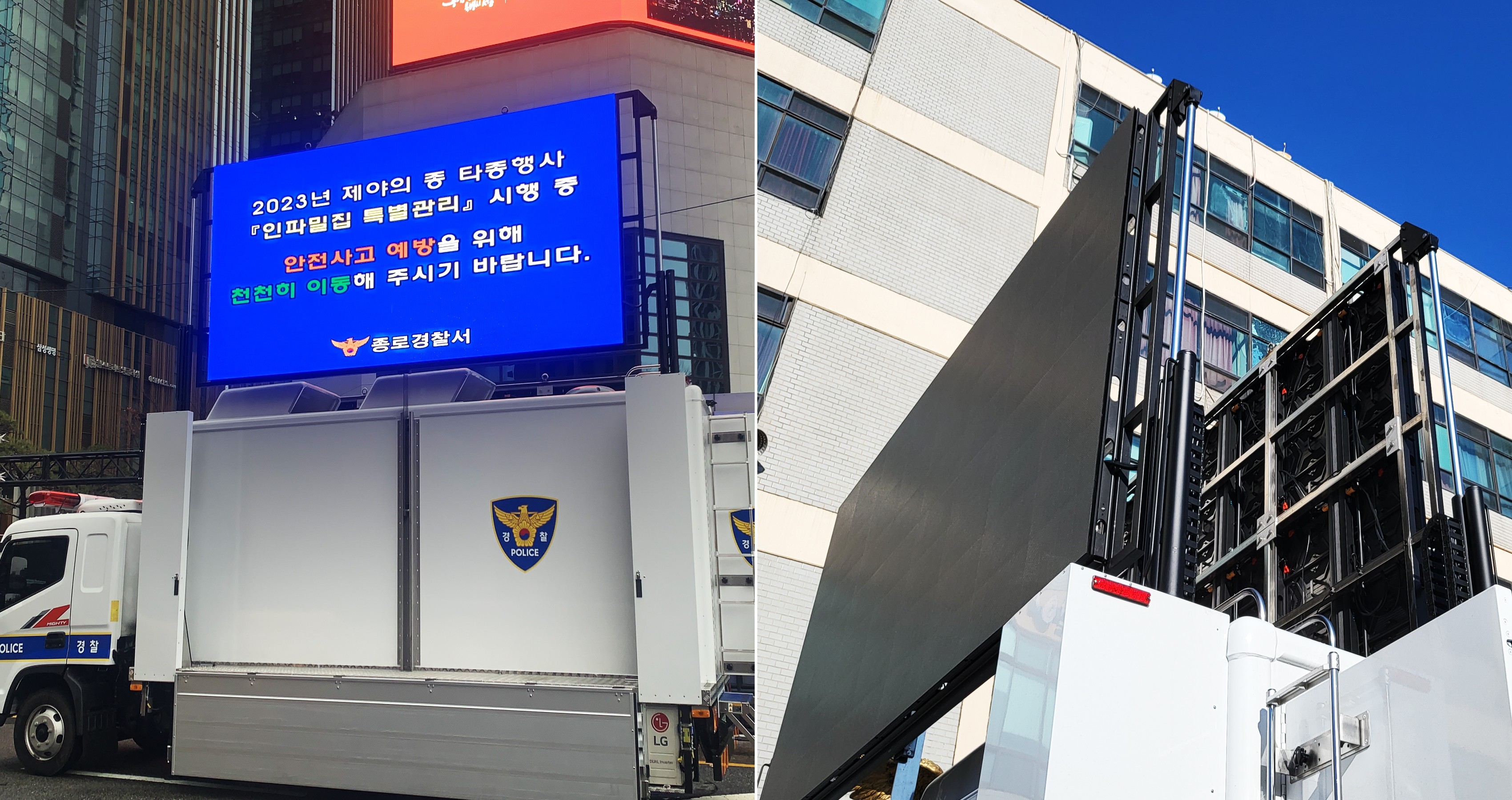 서울경찰청 기동본부 차량용 양면 LED 전광판